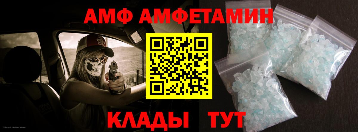 АМФЕТАМИН VHQ Шелехов