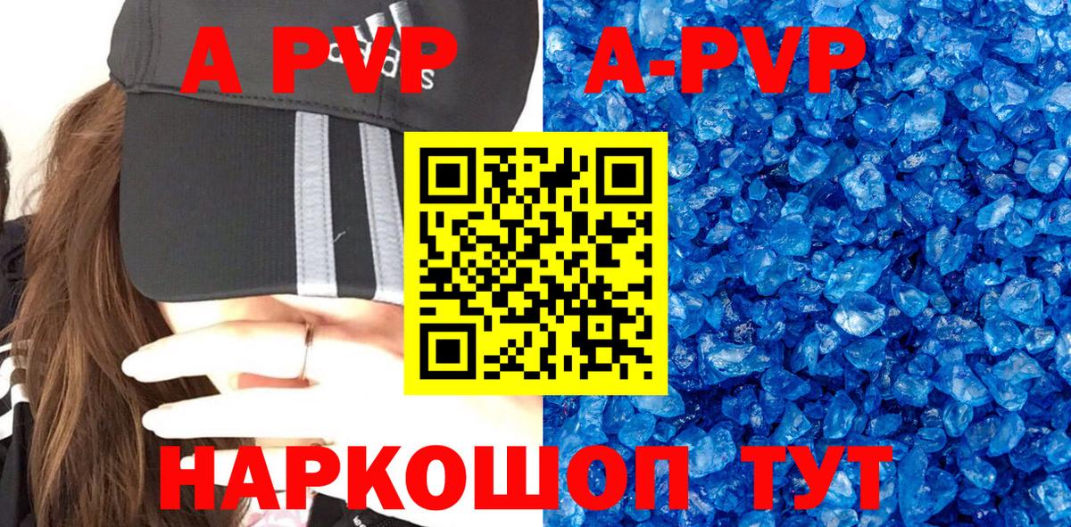 Альфа ПВП кристаллы  цена   А ПВП Crystall  Вход с VPN  Шелехов  A PVP СК КРИС 