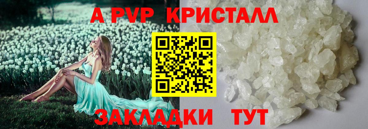 A-PVP мука Шелехов