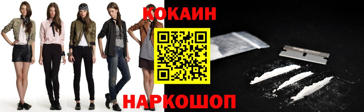 Cocaine  Вход с VPN  Шелехов  COCAIN Columbia 