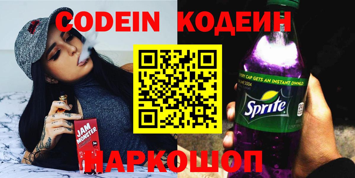 Кодеиновый сироп Lean напиток Lean (лин)  Кодеин напиток Lean (лин)  Вход с VPN  Шелехов 