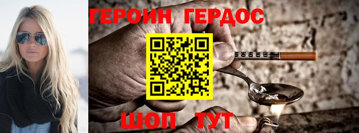 Героин хмурый Шелехов
