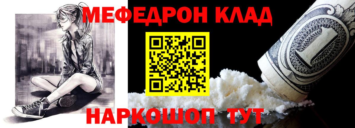 Меф мяу мяу мука Шелехов