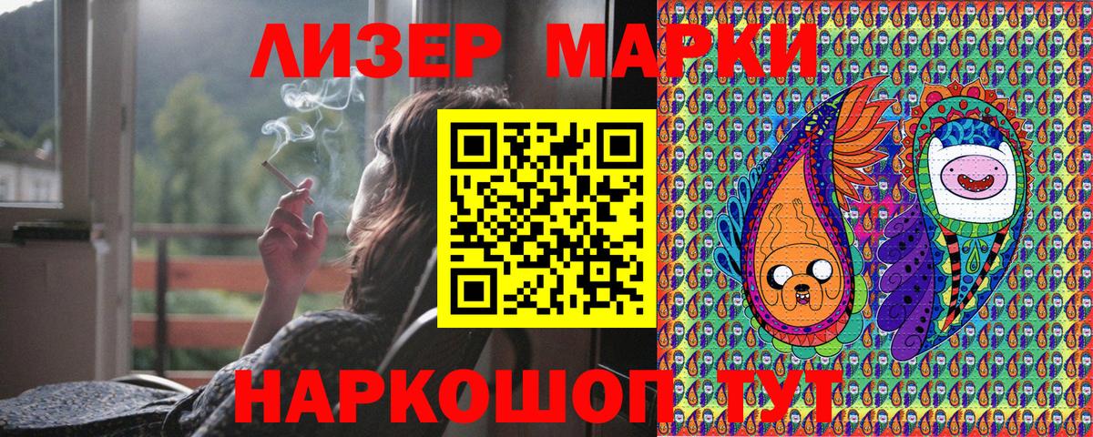 Наркотические марки 1,8мг Шелехов
