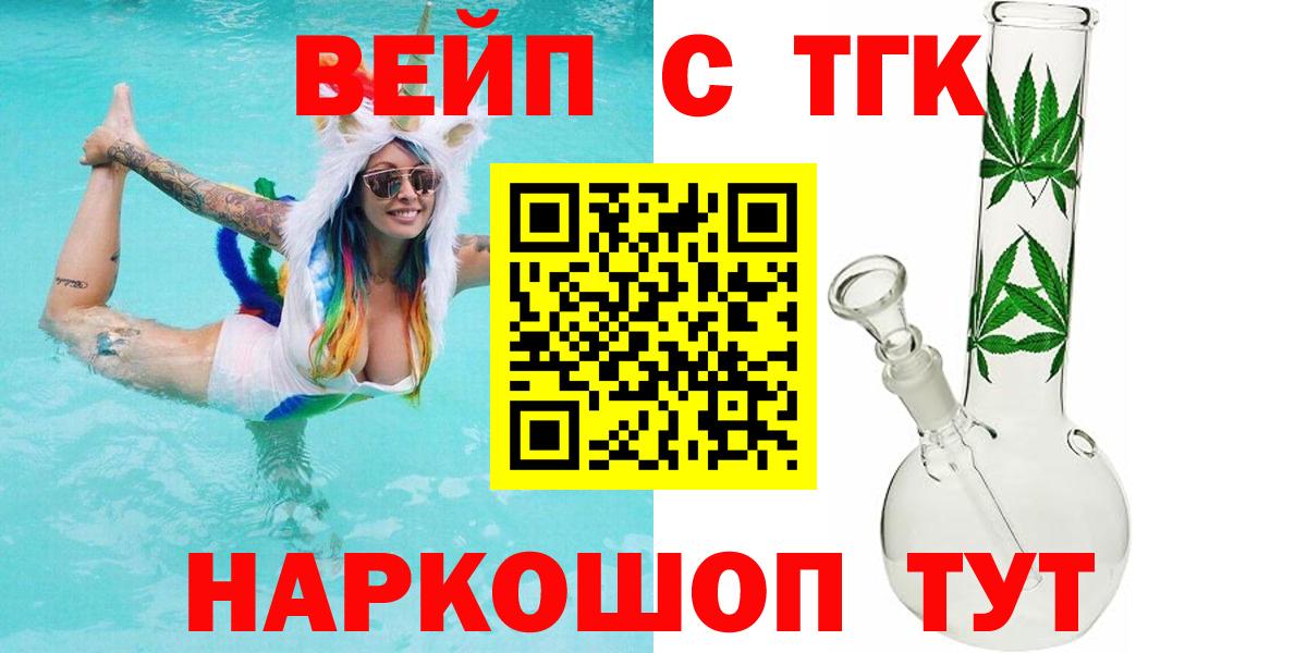 Шелехов  Дистиллят ТГК THC oil  Вход с VPN 